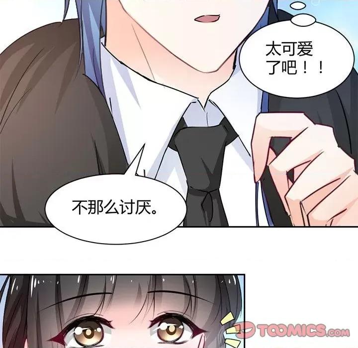 兽王的专宠 兽王的专宠-第 49 话 第48页