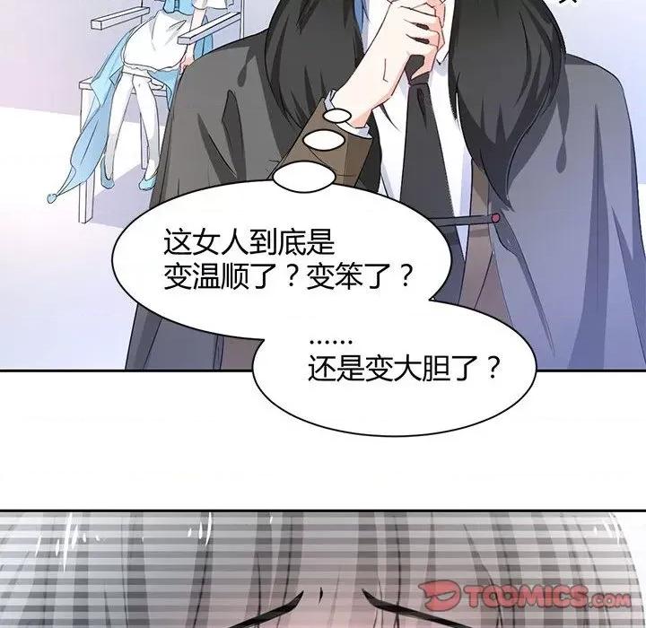兽王的专宠 兽王的专宠-第 49 话 第52页