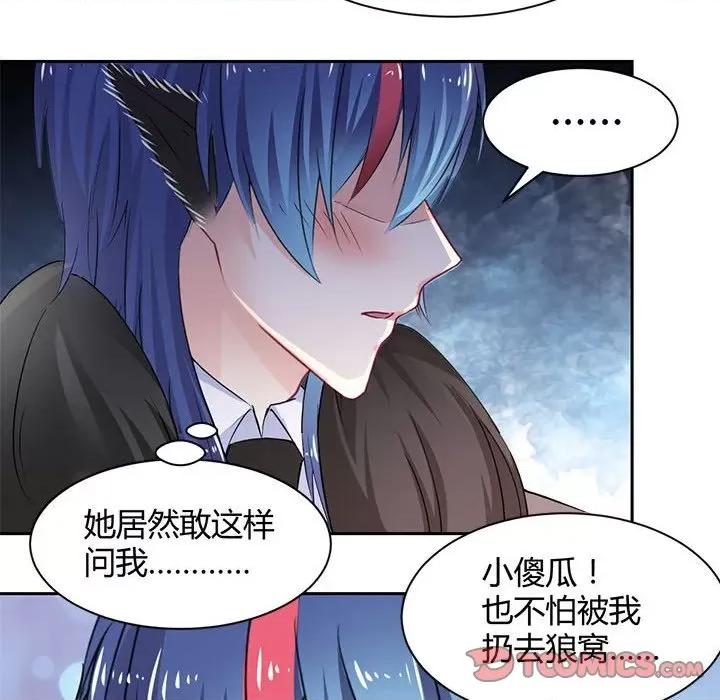 兽王的专宠 兽王的专宠-第 49 话 第54页