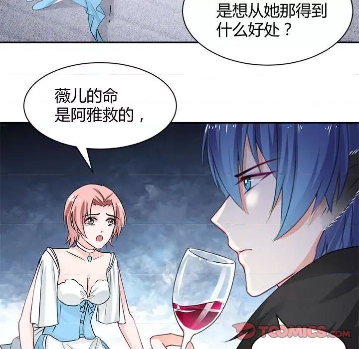 兽王的专宠 兽王的专宠-第 49 话 第58页
