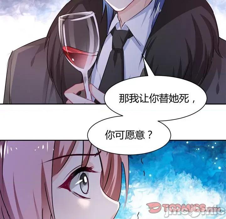 兽王的专宠 兽王的专宠-第 49 话 第60页