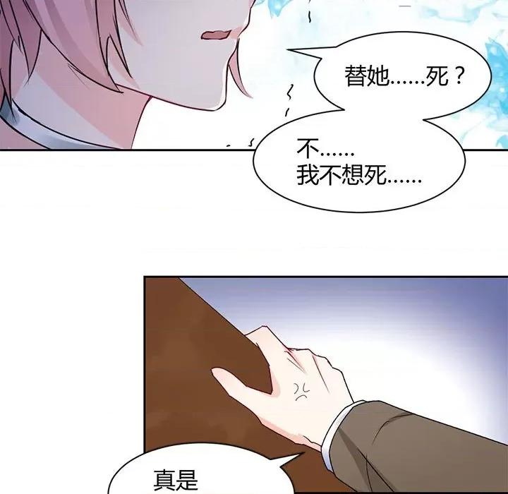 兽王的专宠 兽王的专宠-第 49 话 第61页