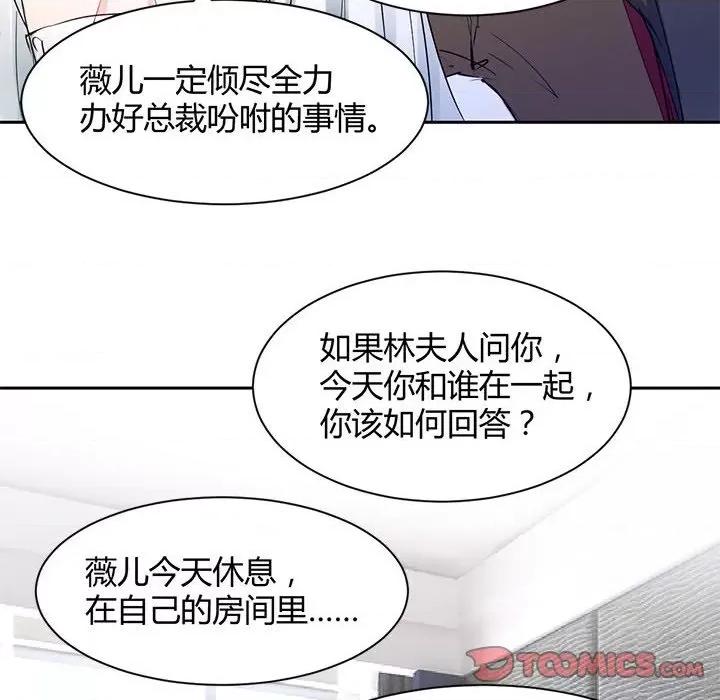 兽王的专宠 兽王的专宠-第 49 话 第64页