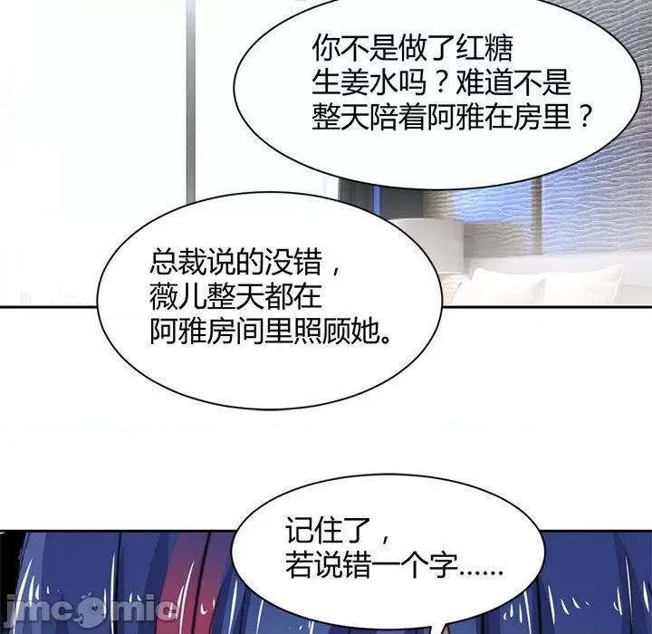 兽王的专宠 兽王的专宠-第 49 话 第65页