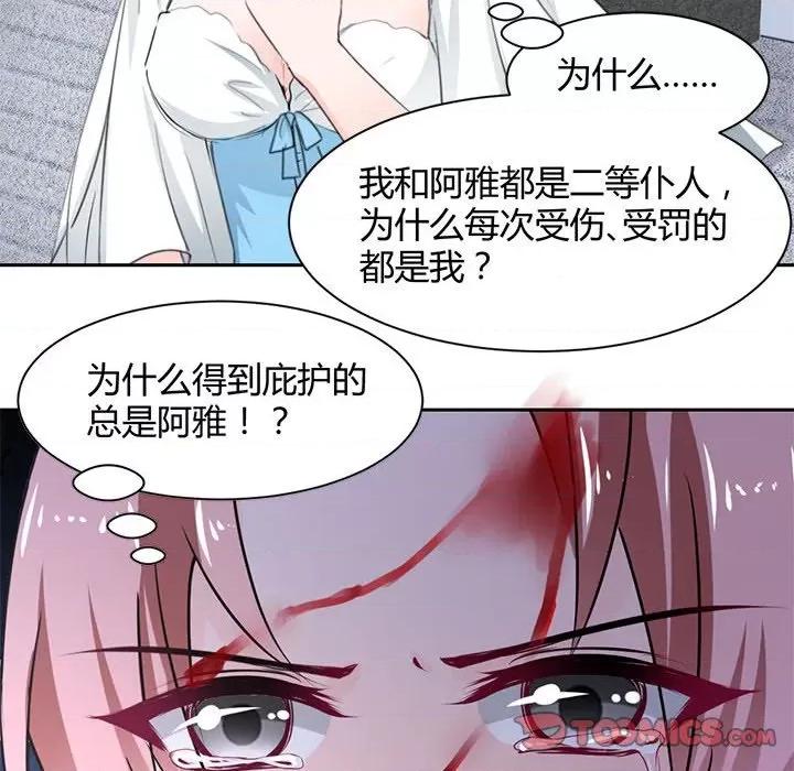 兽王的专宠 兽王的专宠-第 49 话 第68页