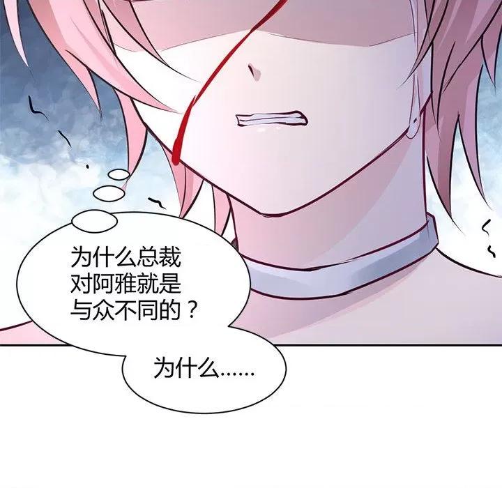兽王的专宠 兽王的专宠-第 49 话 第69页