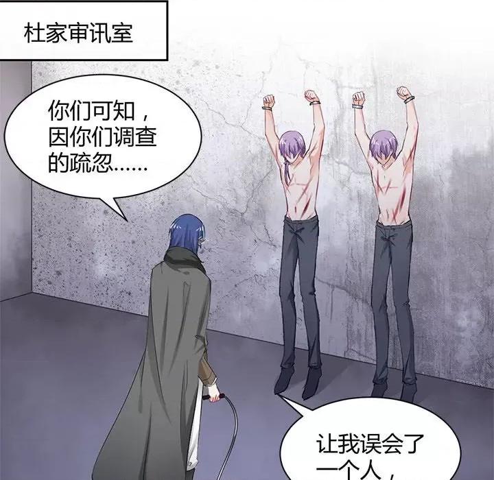 兽王的专宠 兽王的专宠-第 49 话 第71页