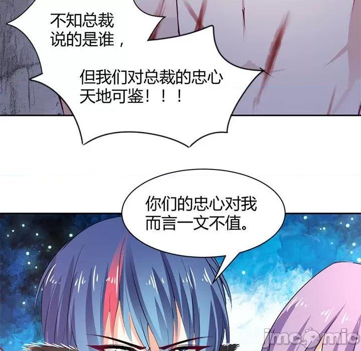 兽王的专宠 兽王的专宠-第 49 话 第75页
