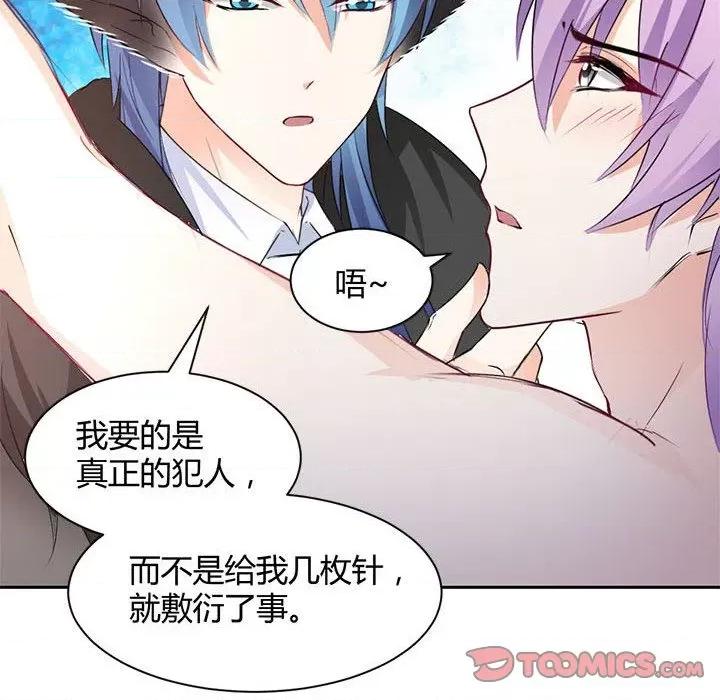 兽王的专宠 兽王的专宠-第 49 话 第76页