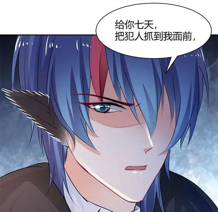 兽王的专宠 兽王的专宠-第 49 话 第77页