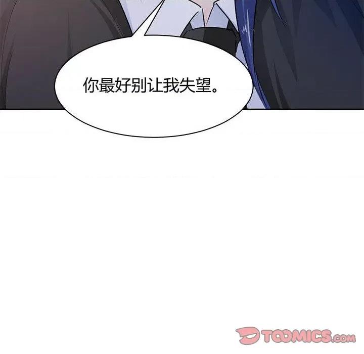 兽王的专宠 兽王的专宠-第 49 话 第78页