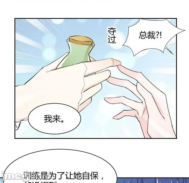 兽王的专宠 兽王的专宠-第 50 话 第20页
