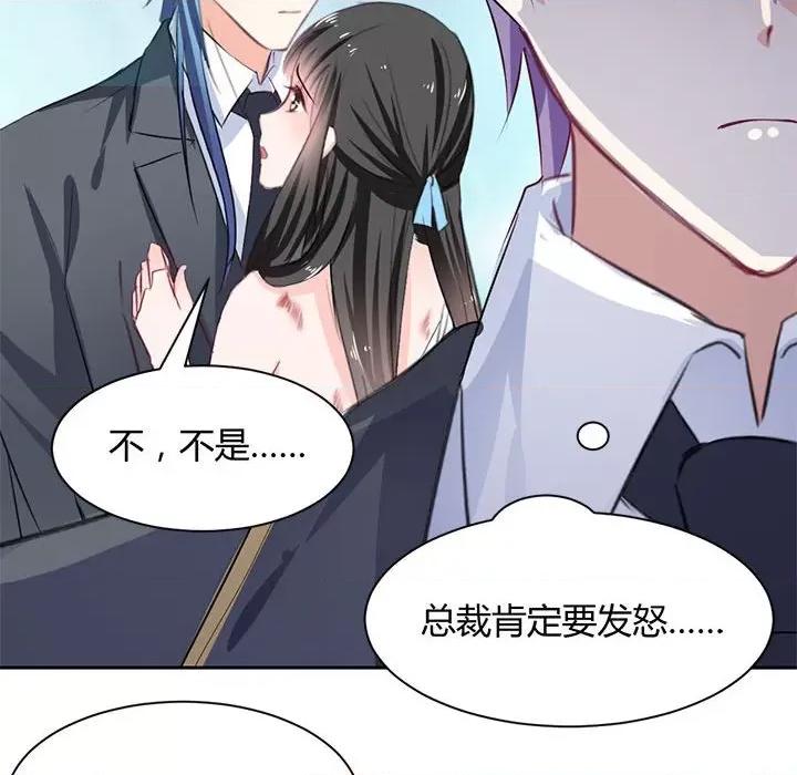 兽王的专宠 兽王的专宠-第 50 话 第28页