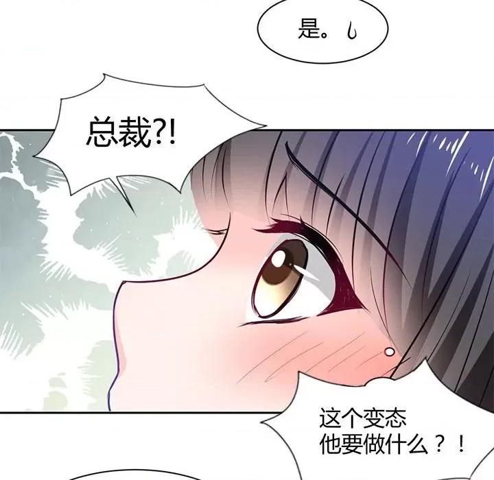 兽王的专宠 兽王的专宠-第 50 话 第32页