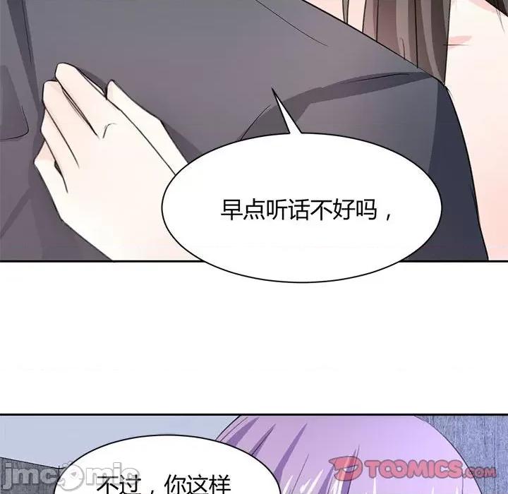 兽王的专宠 兽王的专宠-第 50 话 第45页