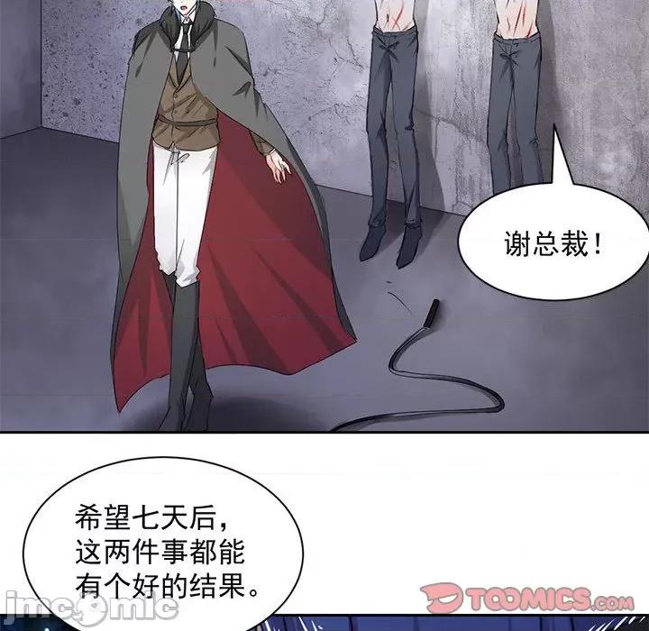 兽王的专宠 兽王的专宠-第 51 话 第10页