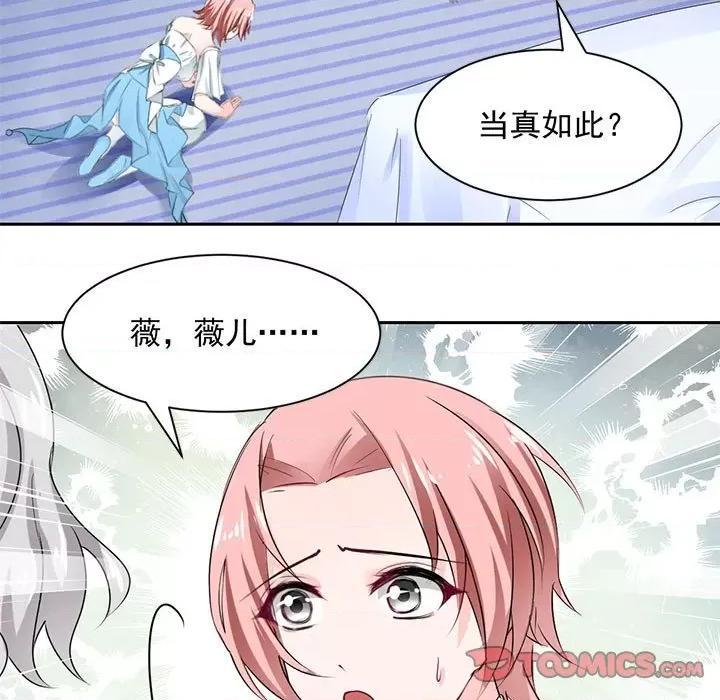 兽王的专宠 兽王的专宠-第 51 话 第14页