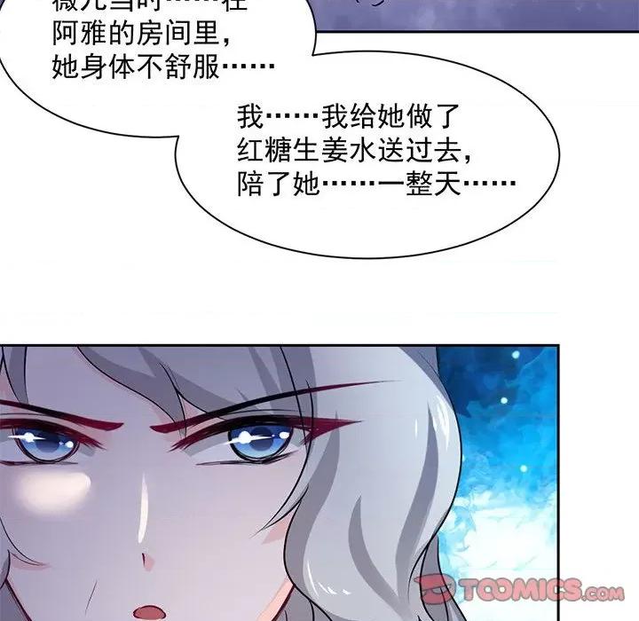 兽王的专宠 兽王的专宠-第 51 话 第18页