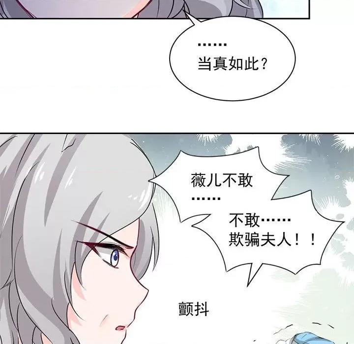 兽王的专宠 兽王的专宠-第 51 话 第19页