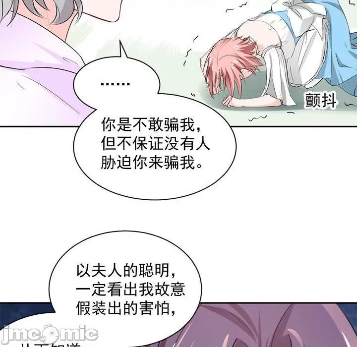 兽王的专宠 兽王的专宠-第 51 话 第20页
