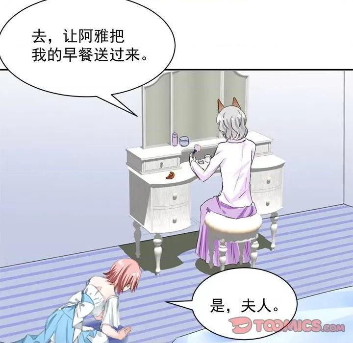 兽王的专宠 兽王的专宠-第 51 话 第22页