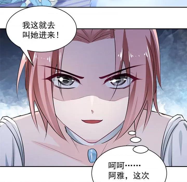 兽王的专宠 兽王的专宠-第 51 话 第23页