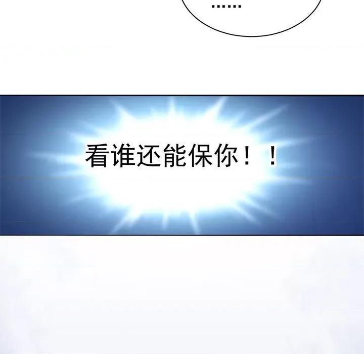 兽王的专宠 兽王的专宠-第 51 话 第24页