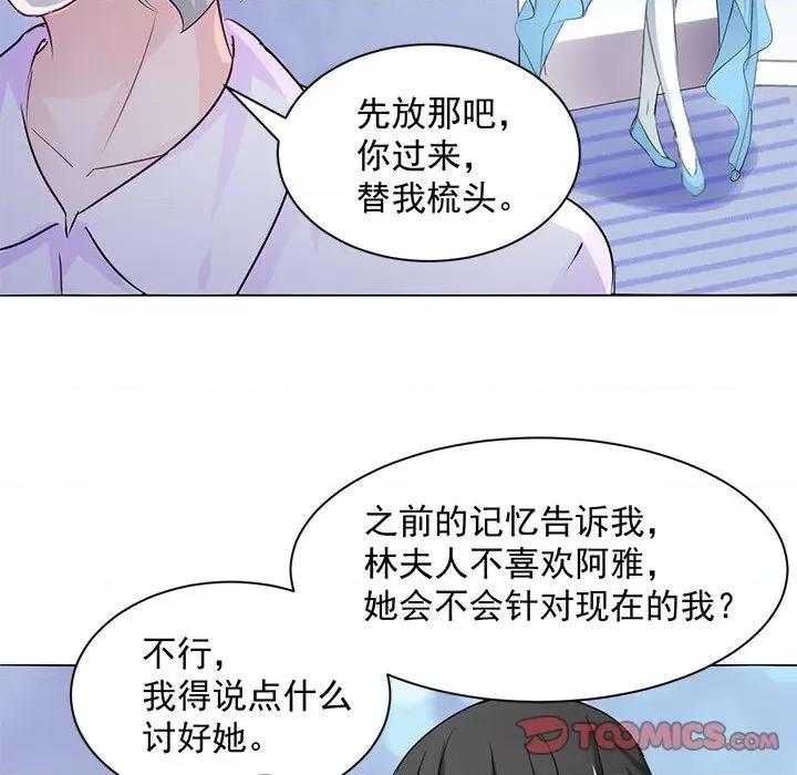 兽王的专宠 兽王的专宠-第 51 话 第26页