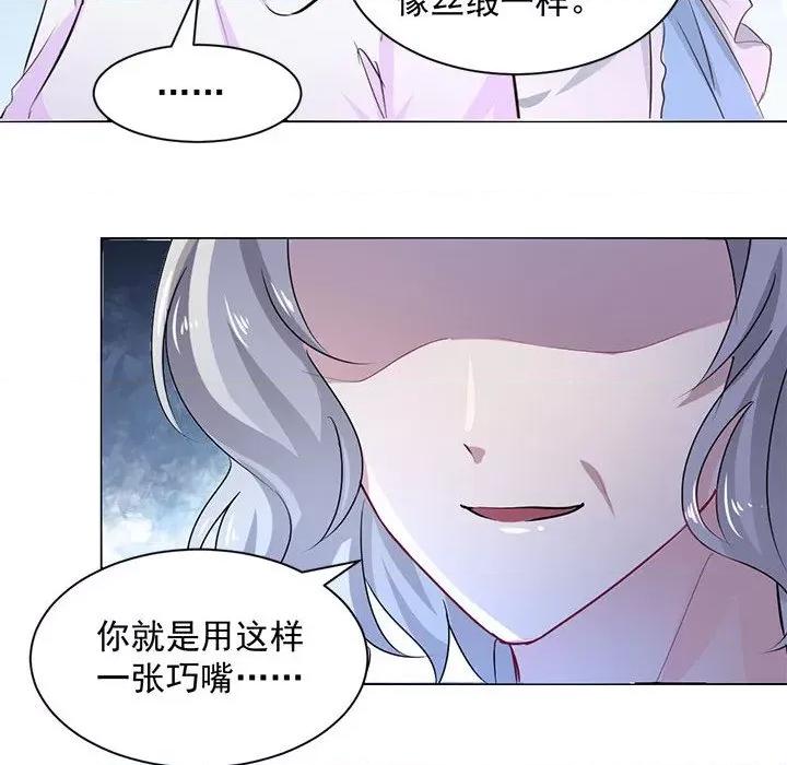 兽王的专宠 兽王的专宠-第 51 话 第28页
