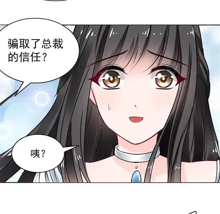 兽王的专宠 兽王的专宠-第 51 话 第29页