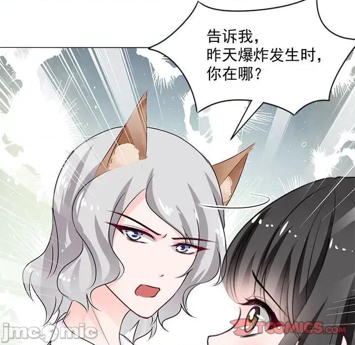 兽王的专宠 兽王的专宠-第 51 话 第30页