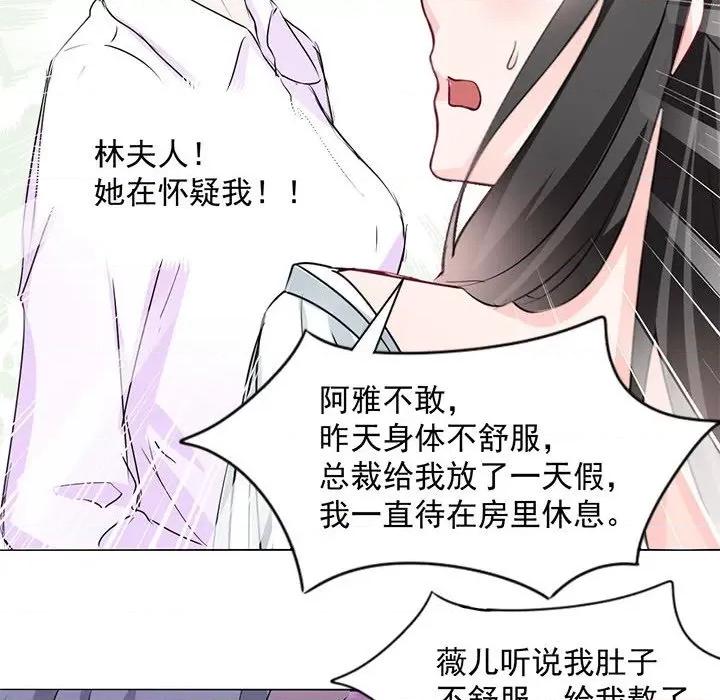 兽王的专宠 兽王的专宠-第 51 话 第31页