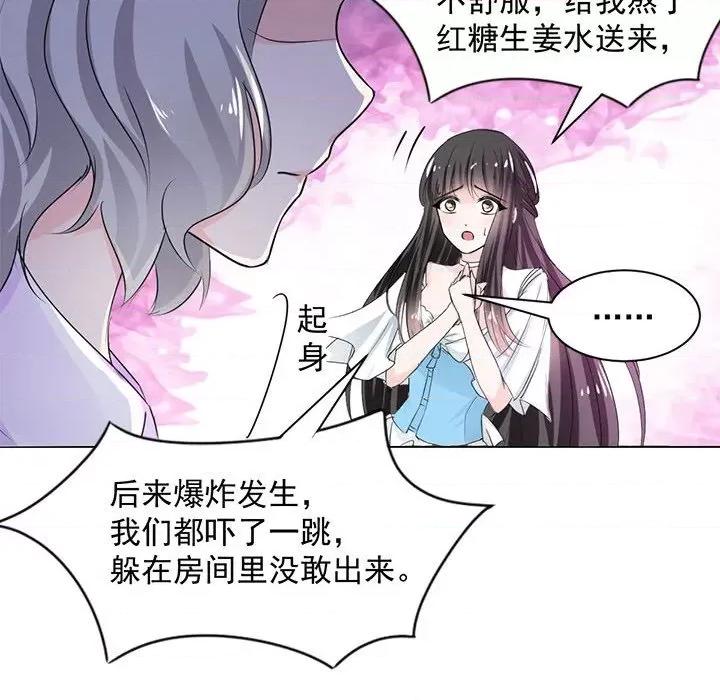 兽王的专宠 兽王的专宠-第 51 话 第32页
