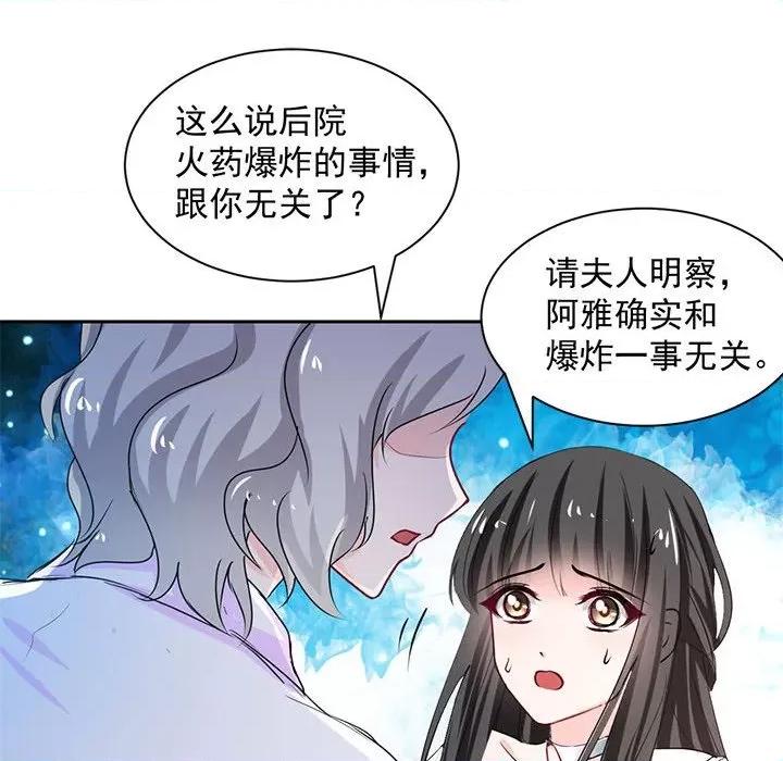 兽王的专宠 兽王的专宠-第 51 话 第33页