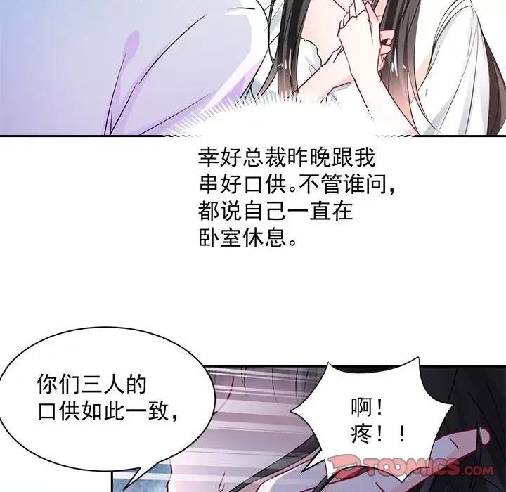 兽王的专宠 兽王的专宠-第 51 话 第34页