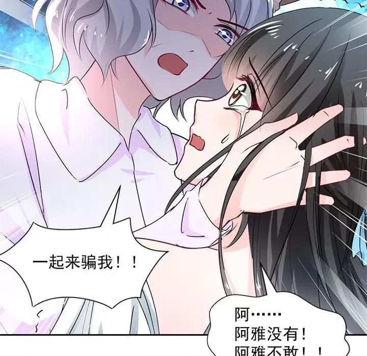兽王的专宠 兽王的专宠-第 51 话 第36页