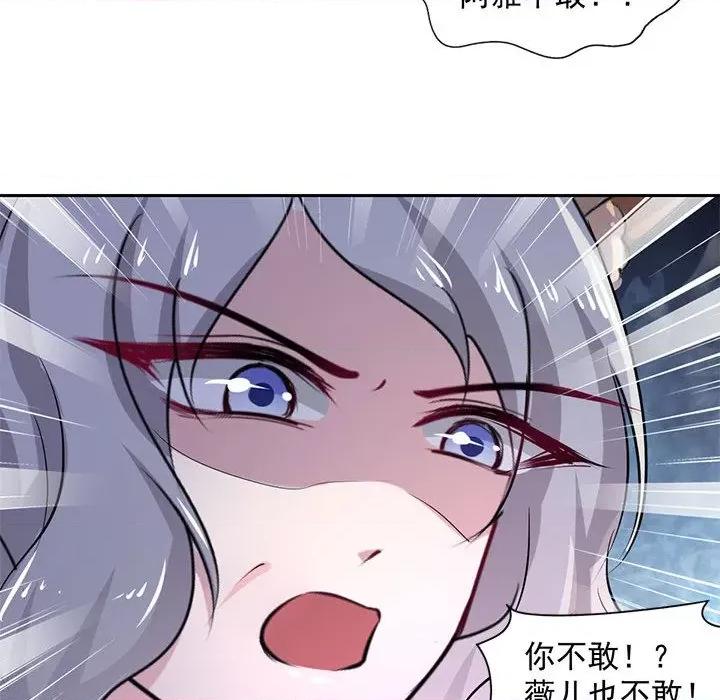 兽王的专宠 兽王的专宠-第 51 话 第37页