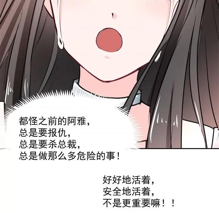 兽王的专宠 兽王的专宠-第 51 话 第39页