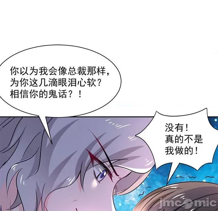 兽王的专宠 兽王的专宠-第 51 话 第40页