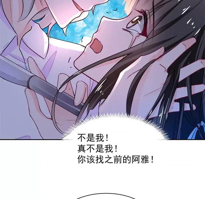 兽王的专宠 兽王的专宠-第 51 话 第41页