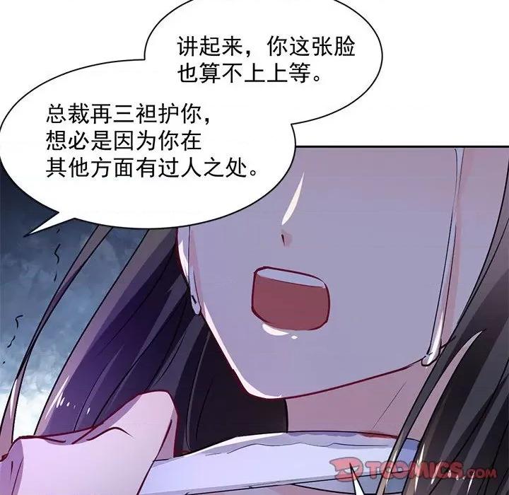 兽王的专宠 兽王的专宠-第 51 话 第42页