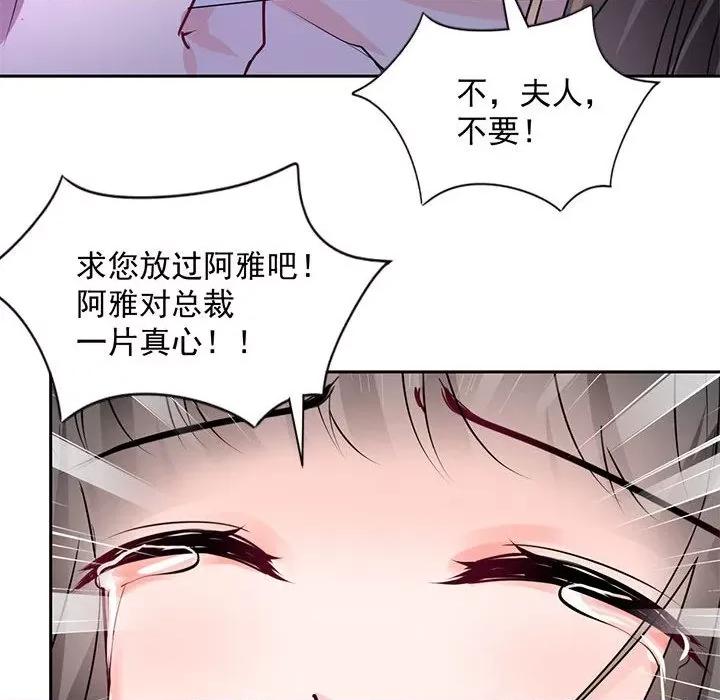 兽王的专宠 兽王的专宠-第 51 话 第43页