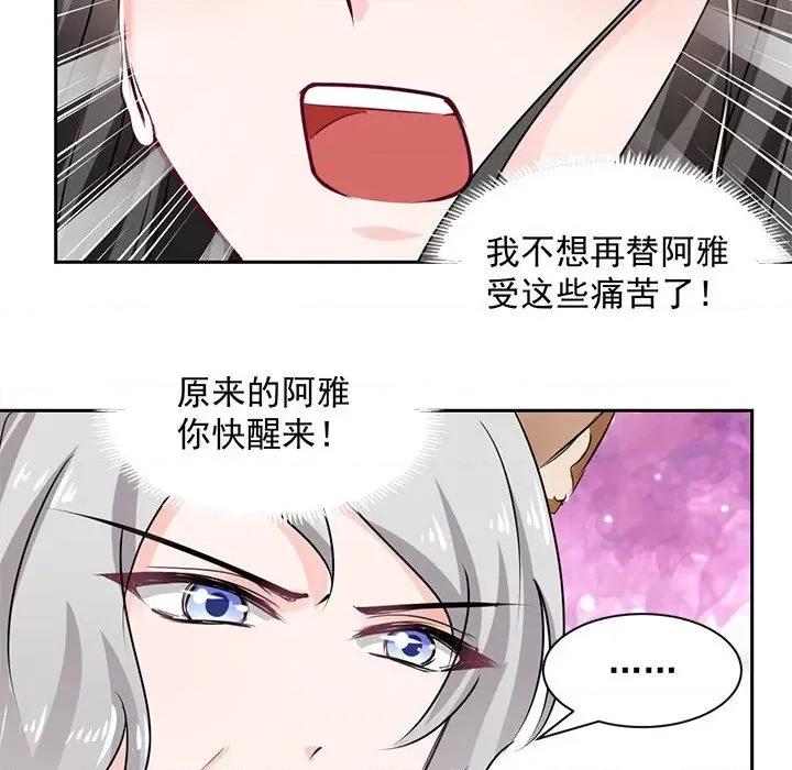 兽王的专宠 兽王的专宠-第 51 话 第44页