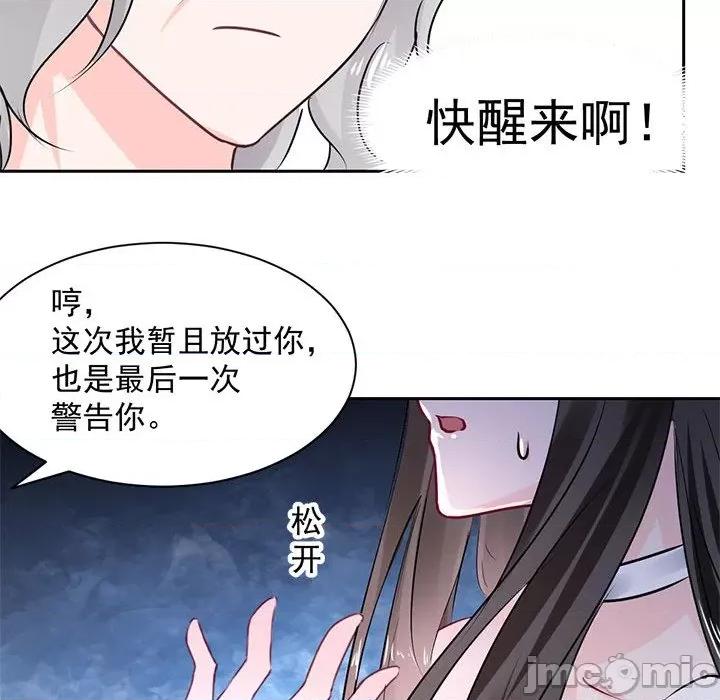 兽王的专宠 兽王的专宠-第 51 话 第45页