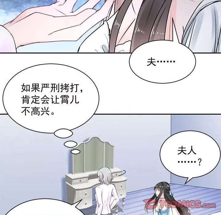 兽王的专宠 兽王的专宠-第 51 话 第46页
