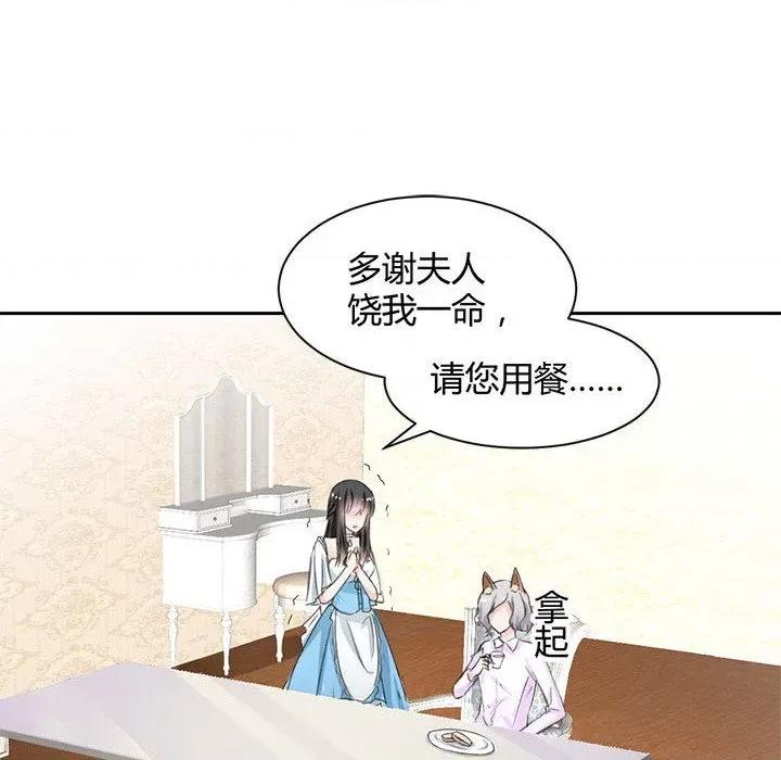 兽王的专宠 兽王的专宠-第 51 话 第52页