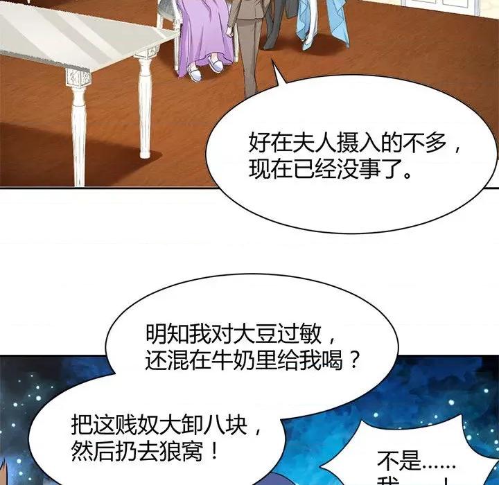 兽王的专宠 兽王的专宠-第 51 话 第59页