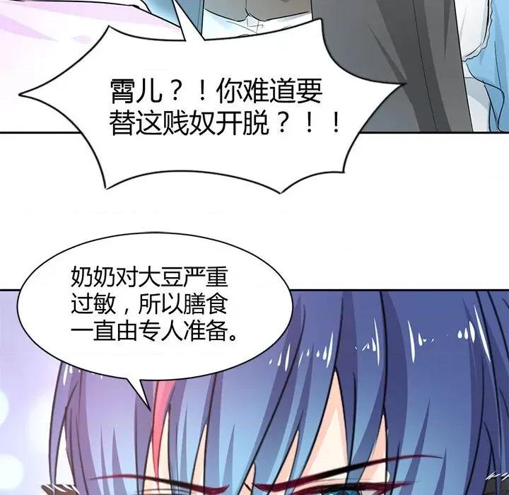 兽王的专宠 兽王的专宠-第 51 话 第61页