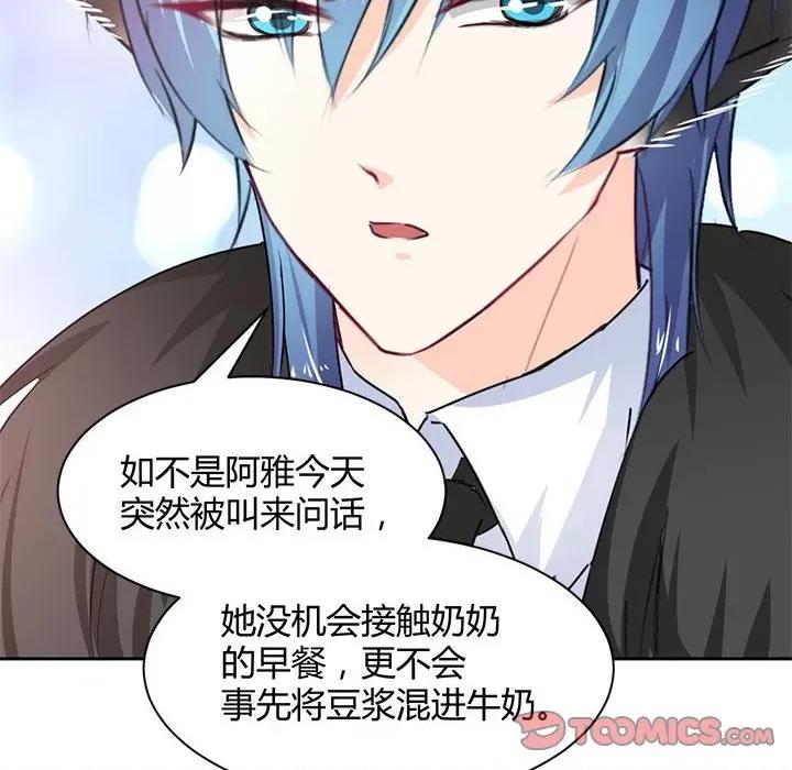 兽王的专宠 兽王的专宠-第 51 话 第62页