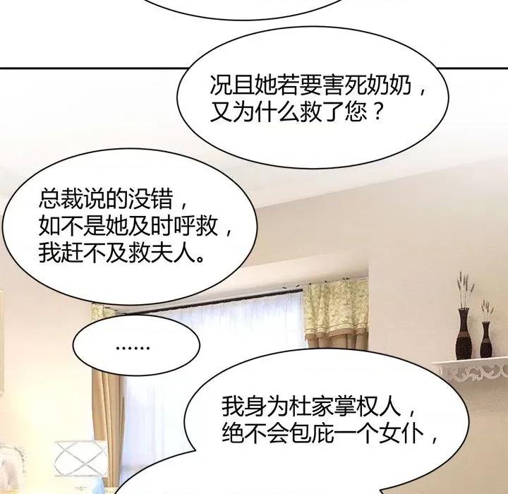 兽王的专宠 兽王的专宠-第 51 话 第63页